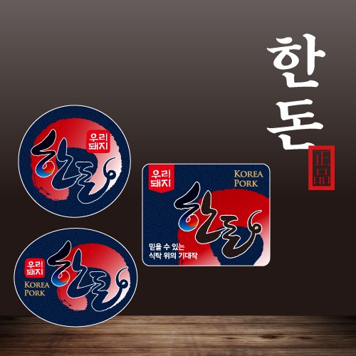 06한돈 스티커 (파랑) / 축산물 스티커 1,000매